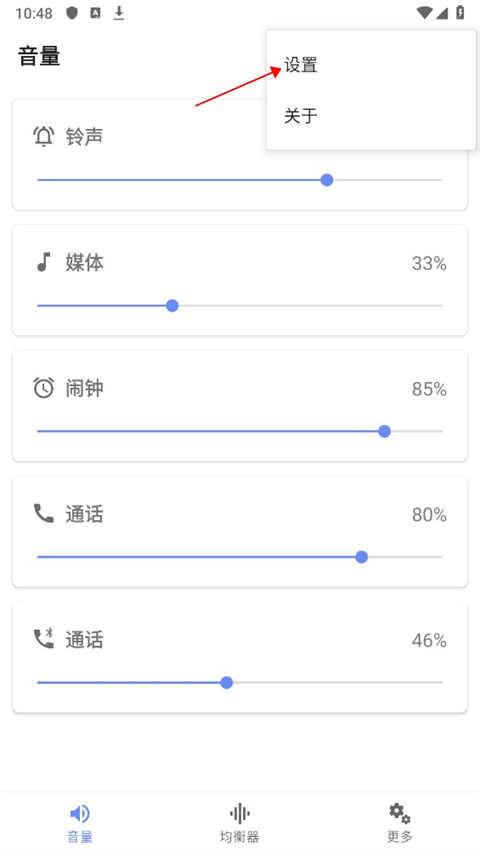 音量君 音量君均衡器