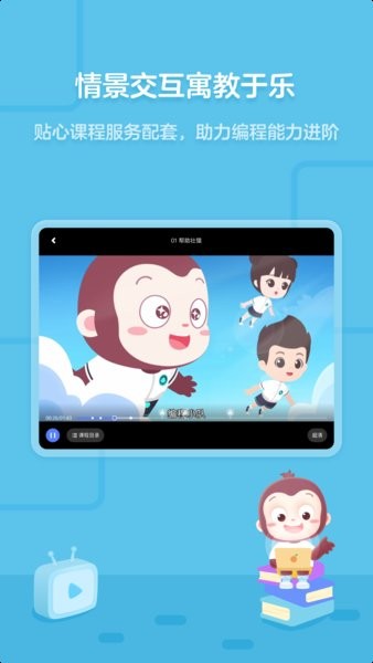 猿编程客户端 猿编程app