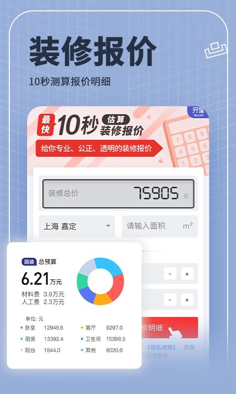 齐家网装修平台官方app下载