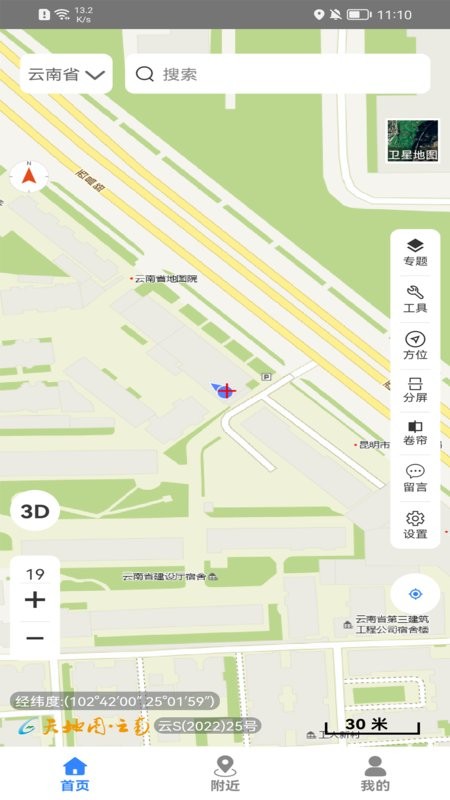 天地图云南 天地图云南app官方下载