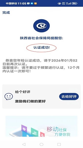 陕西养老保险最新版app 陕西养老保险安装app