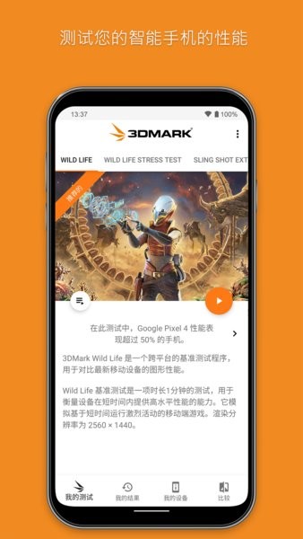 3dmark手机版 3dmark下载安卓
