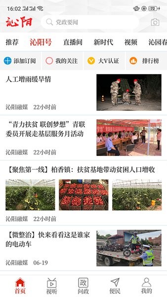 云上沁阳app 云上沁阳客户端