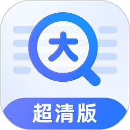 放大镜超清版软件