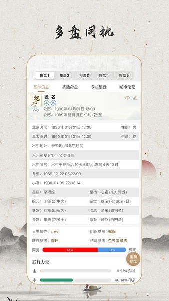 天乙盘官方正版下载 天乙盘免费排盘app