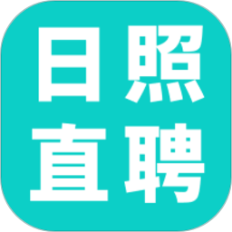 日照直聘app