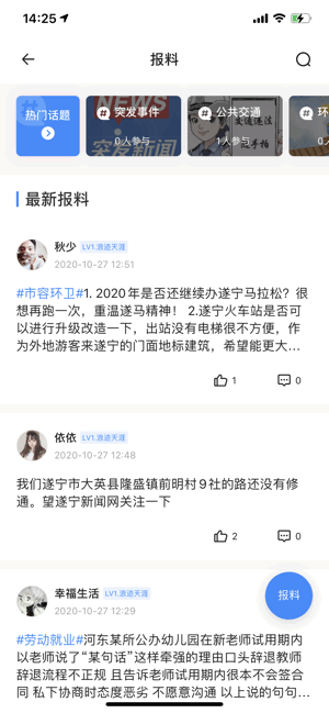 遂宁观察最新版