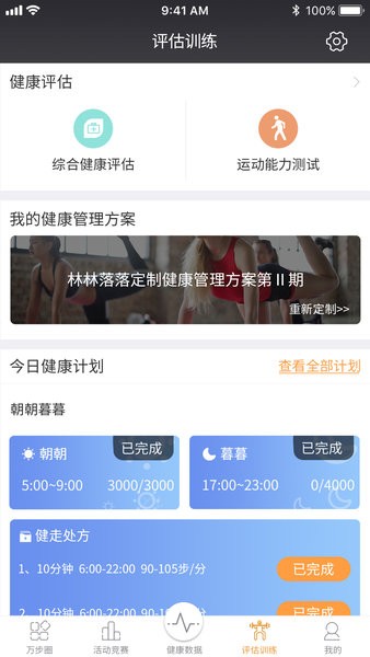 万步网客户端安卓版 万步网客户端免费下载