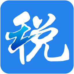 浙江省电子税务局app