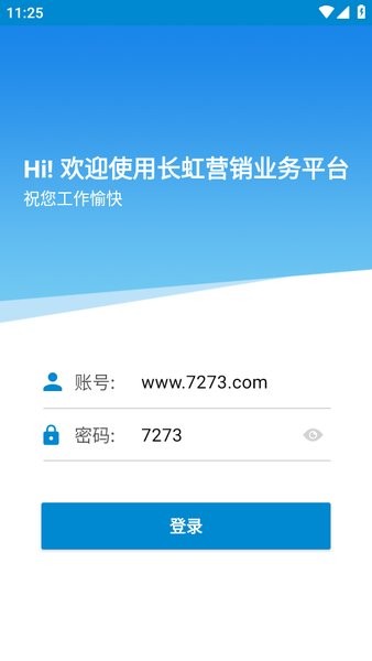 长虹营销业务平台uso