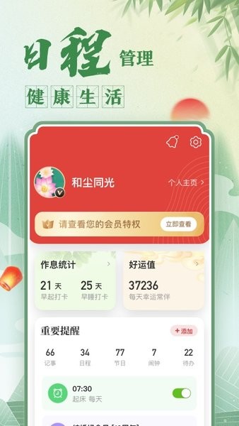 微鲤万年历最新版 微鲤万年历官方下载