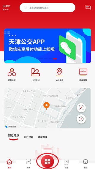 天津公交手机app 天津公交app扫码乘车