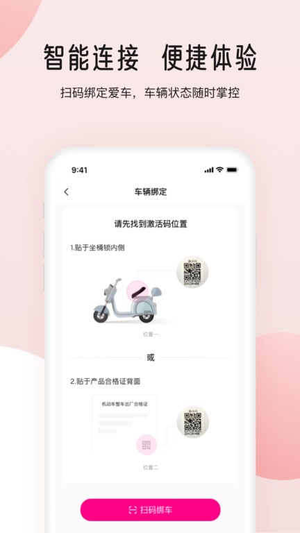 爱玛智行app最新版本