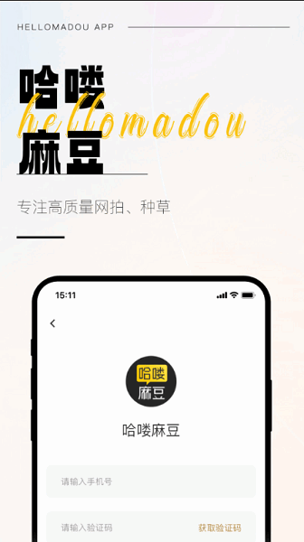 哈喽麻豆手机版 哈喽麻豆赚钱平台官方版