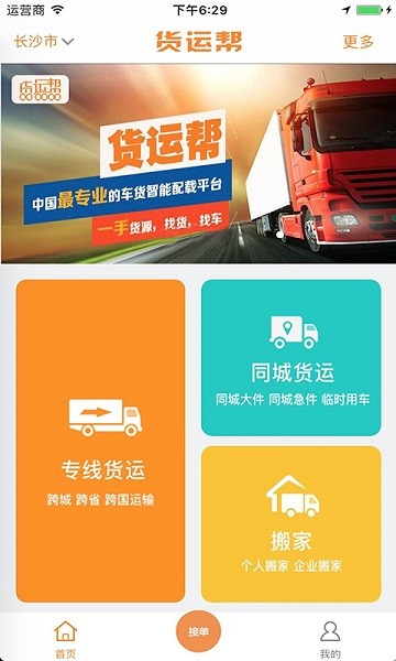 货运帮 货运帮软件