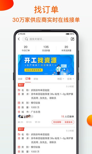 模切之家官方版 模切之家app