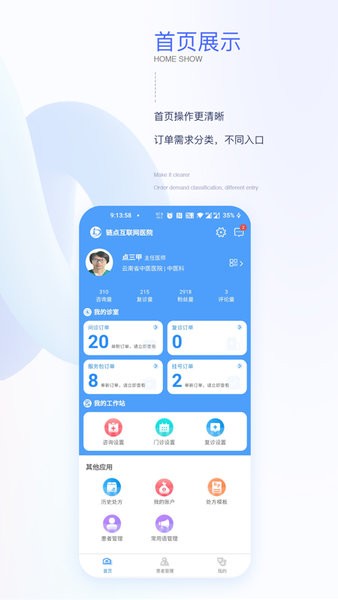链点医生版软件 链点医生端app