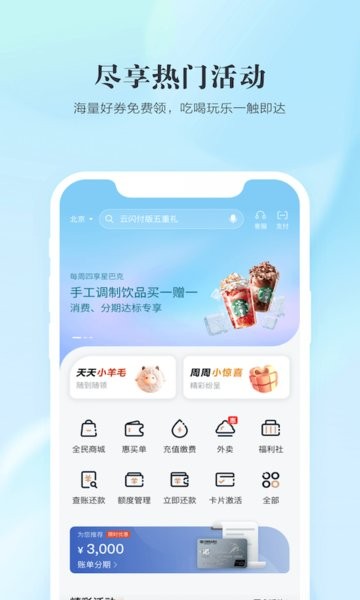 全民生活app官方下载 全民生活民生信用卡app下载安装