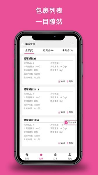 集运世家app