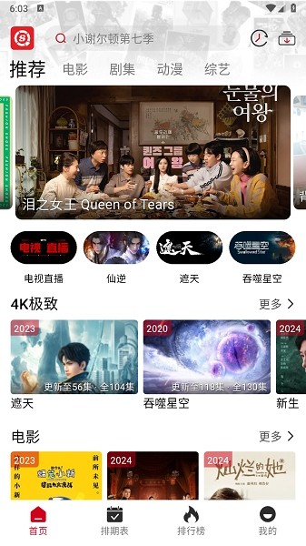 视趣追剧app 视趣4k影视app下载