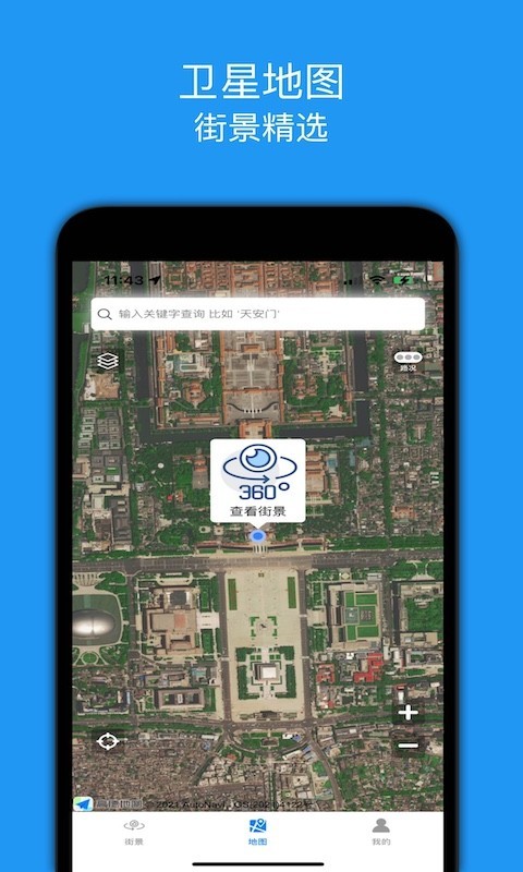 全景地图街景地图3d地图免费软件 全景地图app