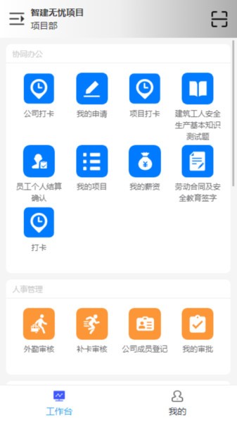 智建无忧最新版 智建无忧app