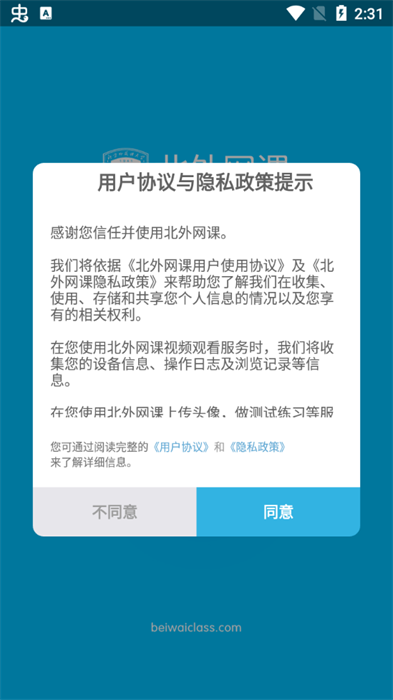 北外网课app下载