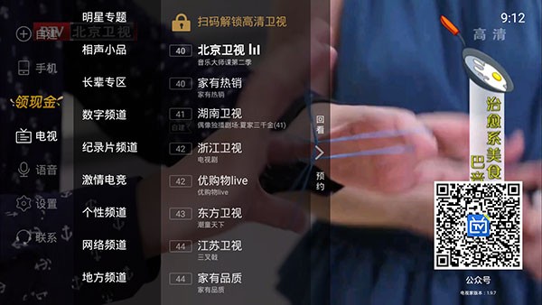 电视家5・0安装包