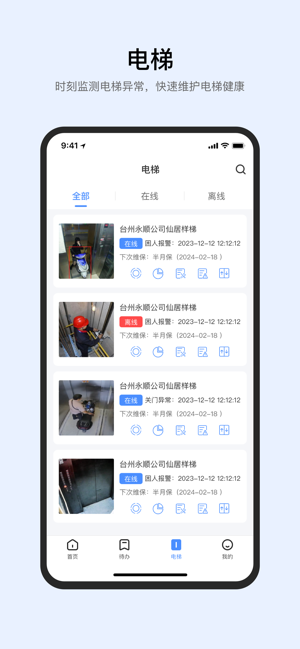 智梯卫士官方版 智梯卫士app