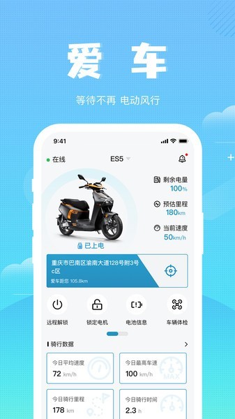 森蓝电动车软件 森蓝app