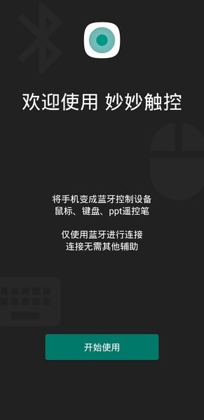 妙妙触控官方版 妙妙触控软件
