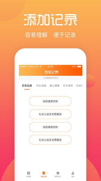 遵义综合素质评价登录入口学生端 遵义综评学生端app