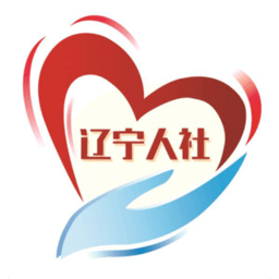 辽宁人社app官方