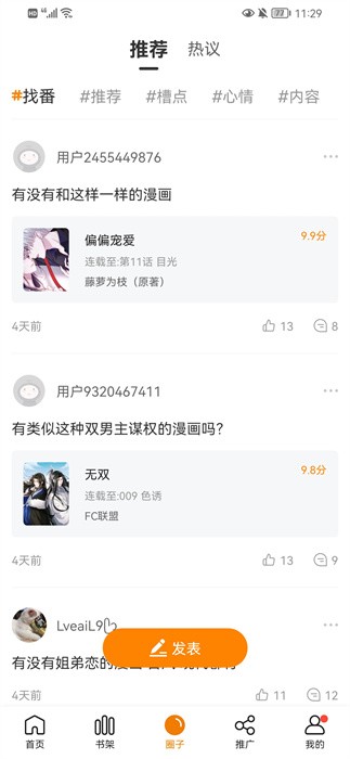 比漫熊app下载官方正版