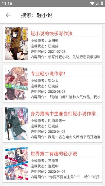 wenku8轻小说文库app wenku8轻小说文库