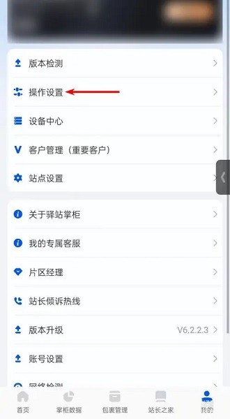 驿站掌柜app官方正版 菜鸟驿站