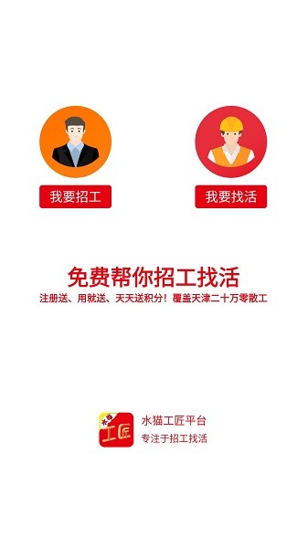 水猫工匠平台下载