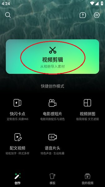 秒剪制作视频下载 秒剪app官方下载免费