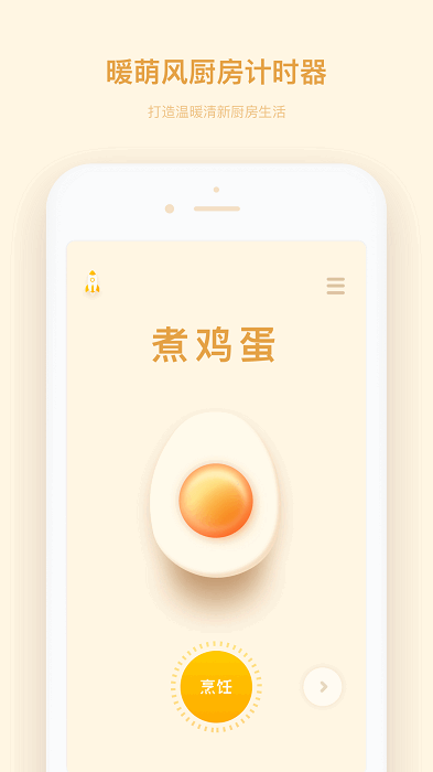 厨房计时器官方版