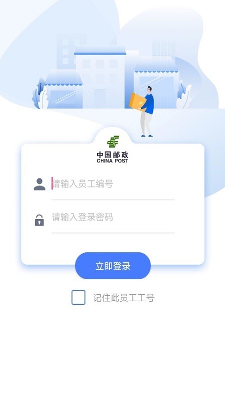 新一代寄递平台手机版 中国邮政新一代寄递平台
