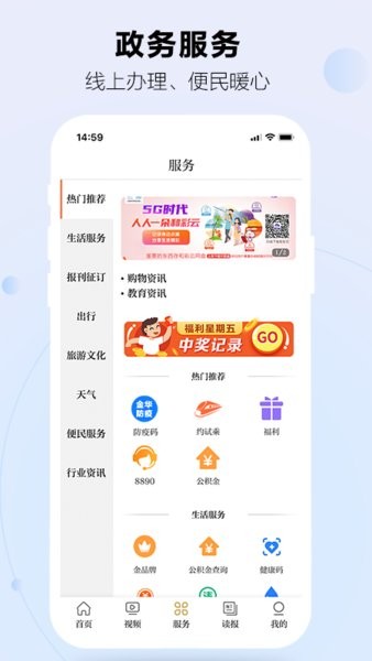 金华新闻app下载