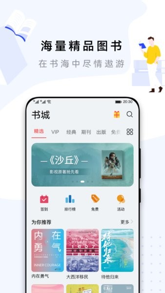 华为阅读免费书城 华为阅读app