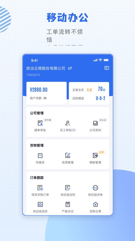 欧冶钢好官方版 欧冶钢好app