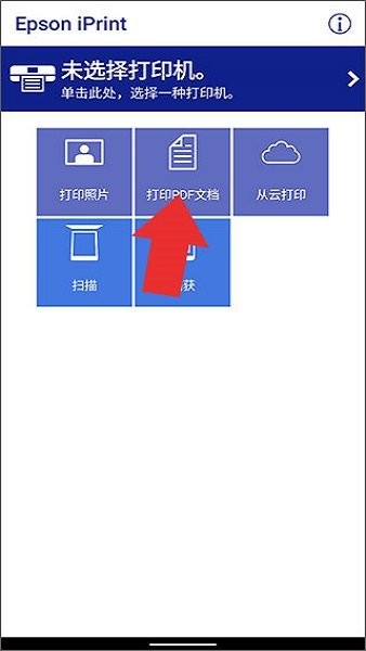 epsoniprint手机打印软件 epsoniprint安卓下载