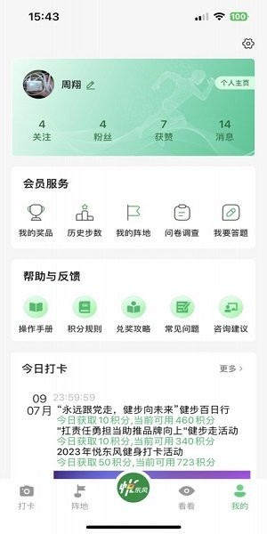 悦东风全民健身打卡 悦东风app官方下载最新版