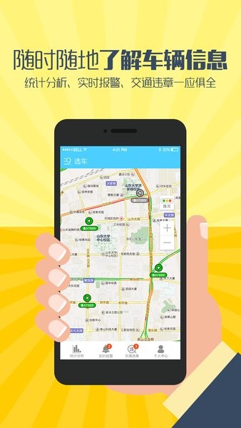 山东九通航天车联网手机app 航天车联网最新下载