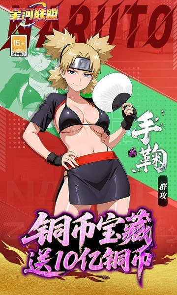 星河联盟火影 星河联盟火影手游下载安装