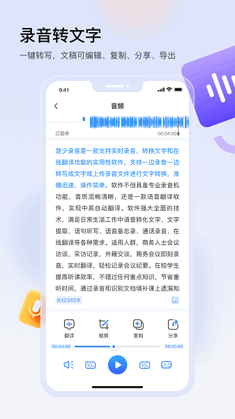 楚少录音app