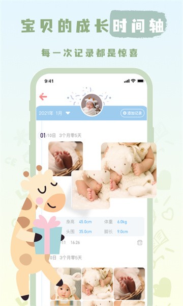 宝宝养成记 宝宝养成记app