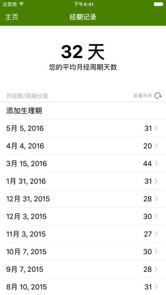经期跟踪器小花朵下载